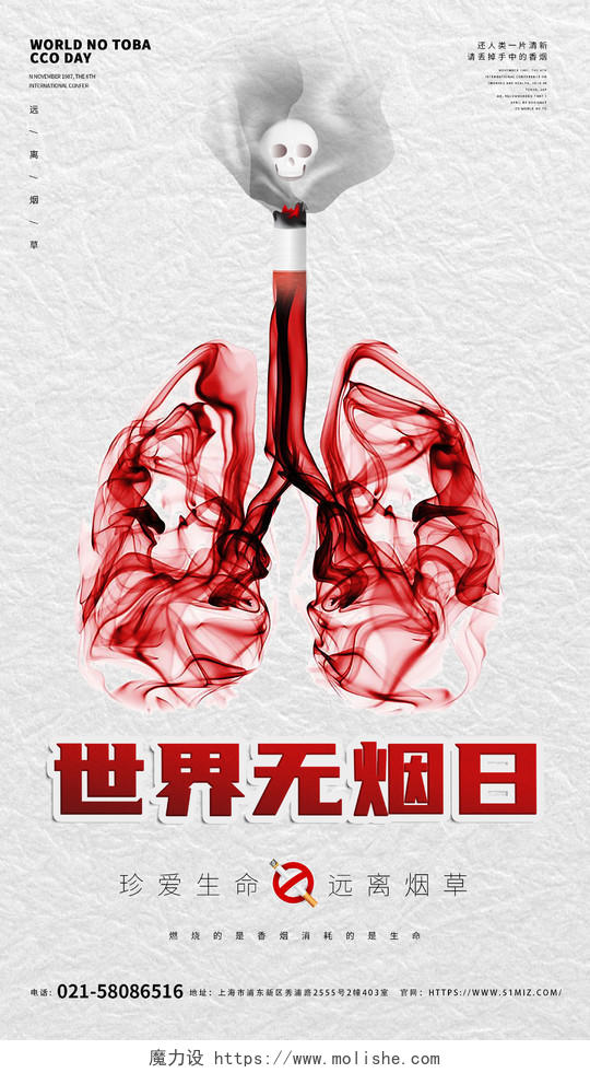 白色简约纸张禁止吸烟公益宣传海报世界无烟日ui手机海报